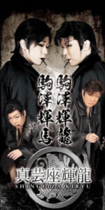 駒澤輝龍写真画像