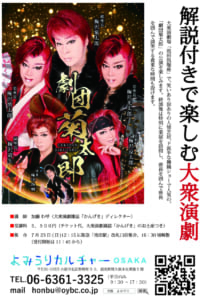 解説付きで楽しむ大衆演劇講座 ～楽屋見学と座長のトーク付き～