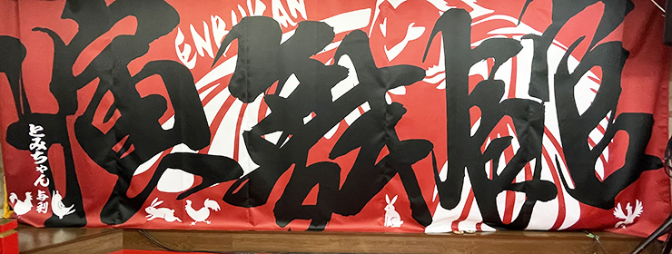 芝居小屋 演舞館