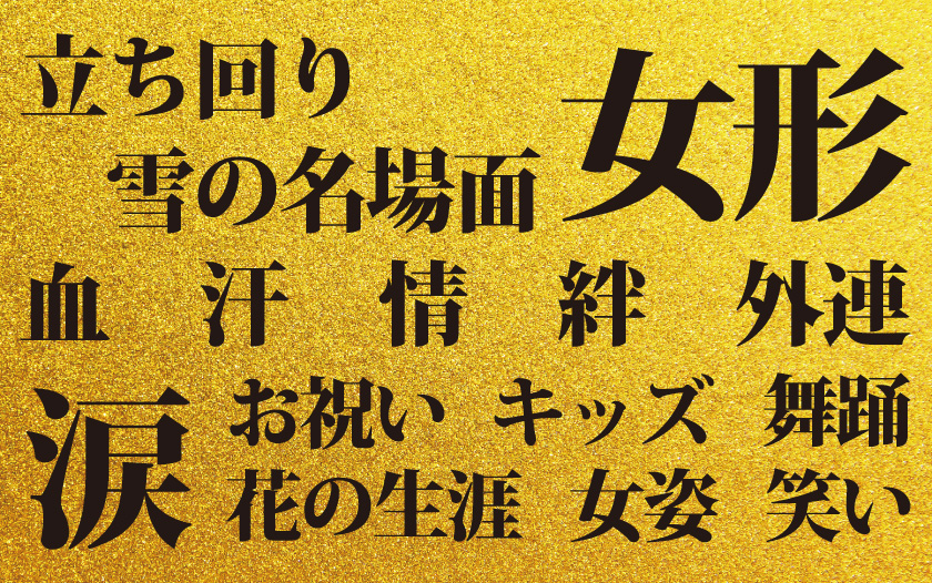 かんげき2024年1月号 かんげき2024年1月号