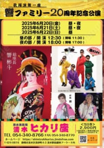 フォルテ 大衆演劇専門ショップ | 大衆演劇ショップフォルテです