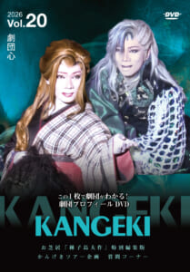 かんげき 劇団プロフィールDVD vol.20 劇団心