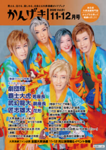 かんげき2026年11・12月号