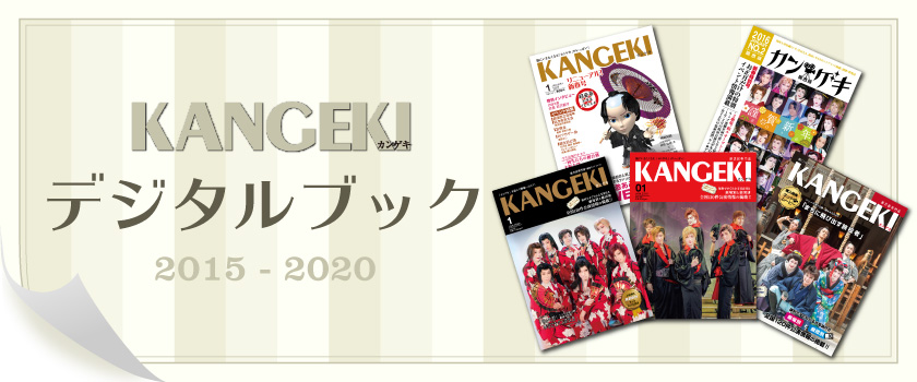 デジタルブック KANGEKI2017年12月号